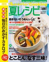 オレンジページCooking 2015夏号 表紙
