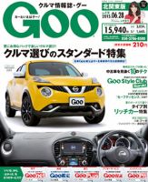 Ｇoo（グー）北関東版 2015年6/28号 (発売日2015年05月28日) 表紙