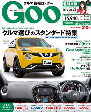 Ｇoo（グー）北関東版 2015年6/28号 (発売日2015年05月28日) 表紙