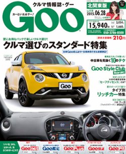 Ｇoo（グー）北関東版 2015年6/28号 (発売日2015年05月28日) 表紙