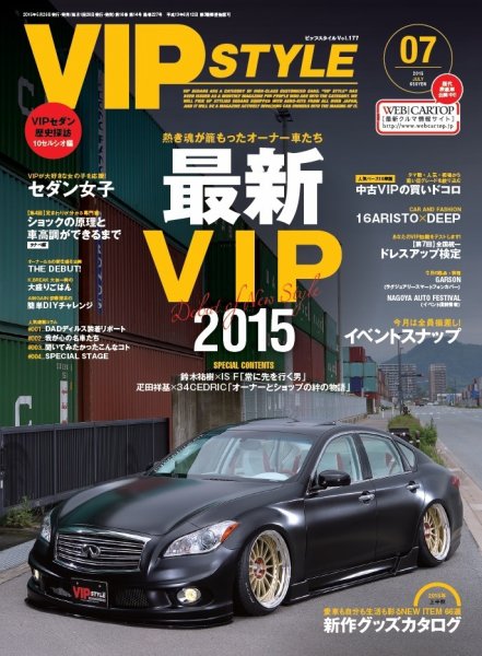 VIPSTYLE （ビップスタイル） 2015年7月号 (発売日2015年05月26日) 表紙