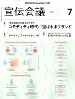 宣伝会議 2015年7月号 表紙