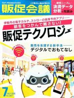 トッププロモーションズ販促会議 2015年7月号 表紙