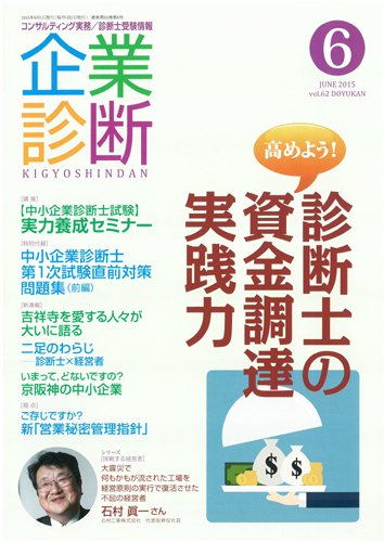 企業診断 2015年6月号 (発売日2015年05月27日) 表紙