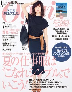 Oggi（オッジ） 2015年7月号 (発売日2015年05月28日) | 雑誌/定期購読