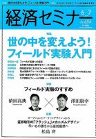 経済セミナー 2015年7月号 表紙