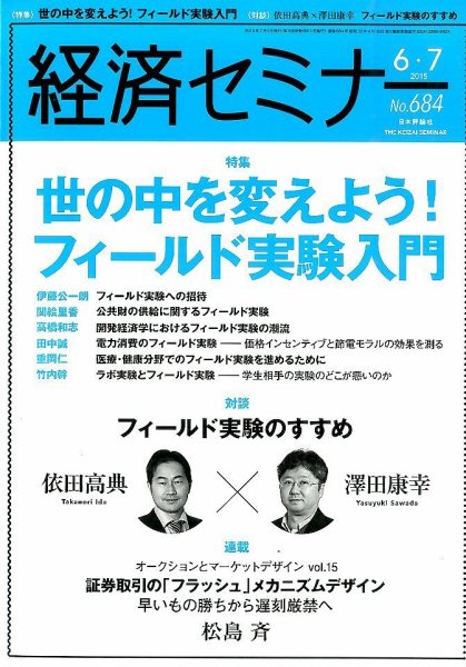 経済セミナー 2015年7月号 (発売日2015年05月27日) 表紙