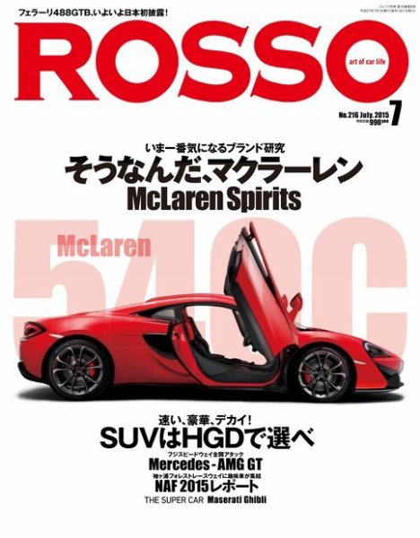 ROSSO（ロッソ） №216 (発売日2015年05月26日) 表紙