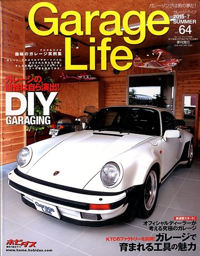 Garage Life（ガレージライフ） Vol.64 (発売日2015年06月01日
