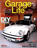Garage Life（ガレージライフ） Vol.64 表紙