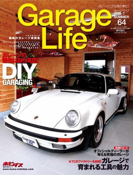 Garage Life（ガレージライフ） Vol.64 (発売日2015年06月01日) 表紙