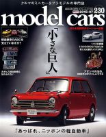 MODEL CARS（モデル・カーズ）のバックナンバー (7ページ目 15件表示