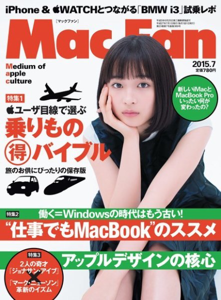 Mac Fan（マックファン） 2015年7月号 (発売日2015年05月29日) 表紙