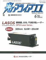 光アライアンス 2015年6月号 (発売日2015年06月01日) 表紙