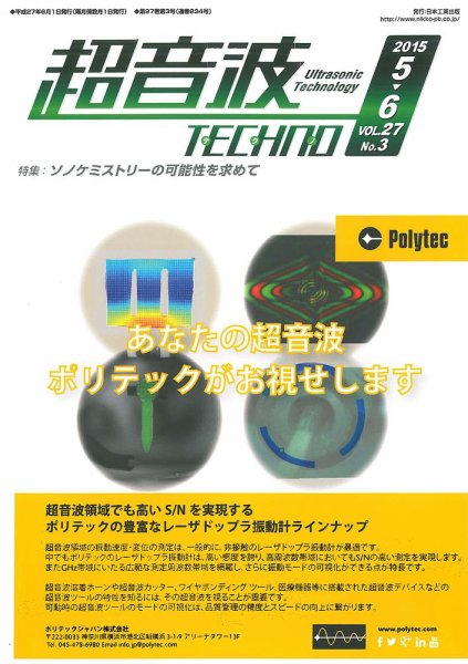 超音波テクノ 2015年5・6月号 (発売日2015年06月01日) 表紙
