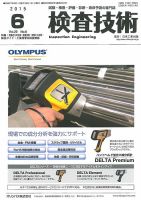 検査技術 2015年6月号 表紙