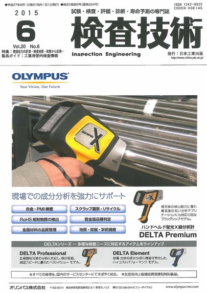 検査技術 2015年6月号 (発売日2015年06月01日) 表紙