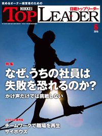 日経トップリーダー 2015年06月01日発売号 表紙