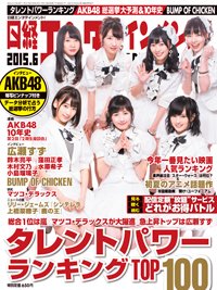 日経エンタテインメント！ 2015年6月号 (発売日2015年05月02日) 表紙
