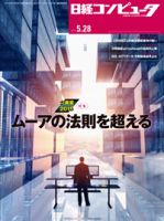 日経コンピュータ 表紙