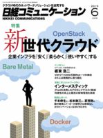 日経コミュニケーション 2015年06月01日発売号 表紙