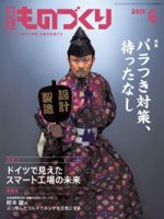 日経ものづくり 表紙