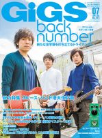 GiGS（ギグス） 2015年7月号 表紙