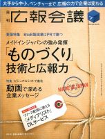広報会議 2015年7月号 表紙