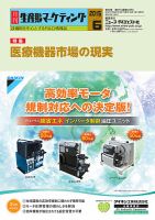 月刊生産財マーケティング 2015年6月号 表紙
