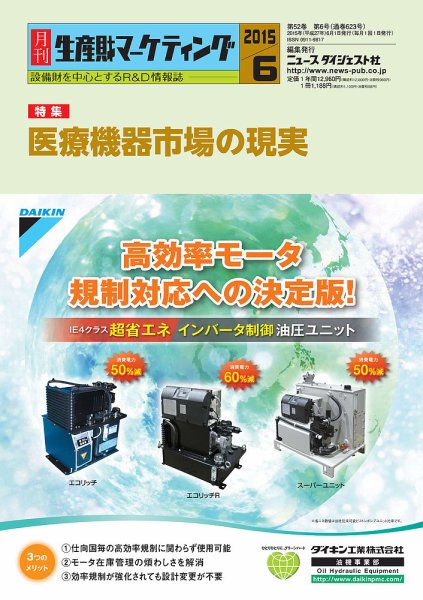 月刊生産財マーケティング 2015年6月号 (発売日2015年06月01日) 表紙