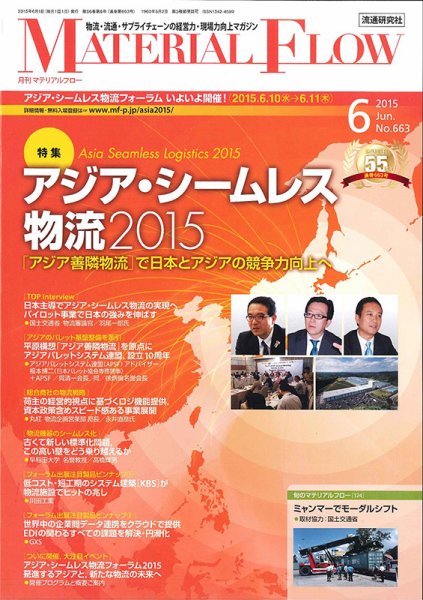 月刊マテリアルフロー 6月号 (発売日2015年06月01日) 表紙