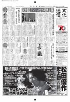 The Bunka News 2015年06月01日発売号 表紙