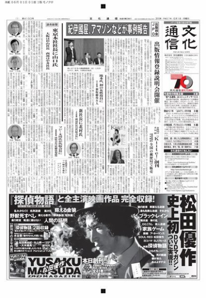 The Bunka News 2015年06月01日発売号 表紙