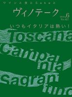 Vinotheque(ヴィノテーク) 2015年6月号 (発売日2015年06月01日) 表紙
