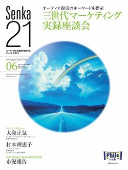 Senka21 2015年6月号 (発売日2015年05月30日) 表紙