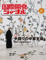 国際開発ジャーナル No.703 表紙