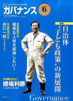月刊　ガバナンス 6月号 (発売日2015年05月30日) 表紙