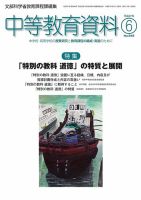 月刊中等教育資料 6月号 表紙