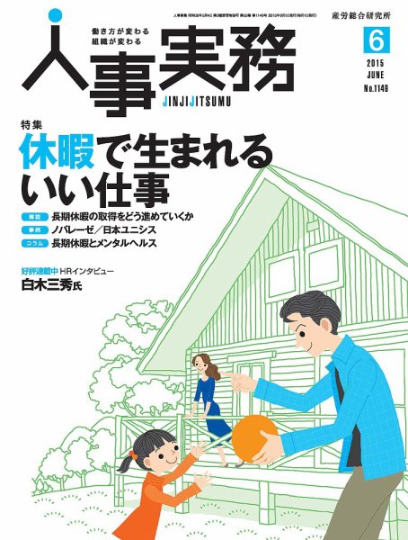 人事の地図 2015年06月号 (発売日2015年06月01日) 表紙