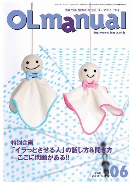 月刊OLマニュアル 2015年6月号 (発売日2015年06月01日) 表紙