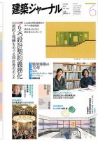 建築ジャーナル 2015年6月号 表紙