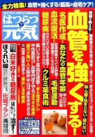 はつらつ元気 2015年7月号 (発売日2015年06月02日) 表紙