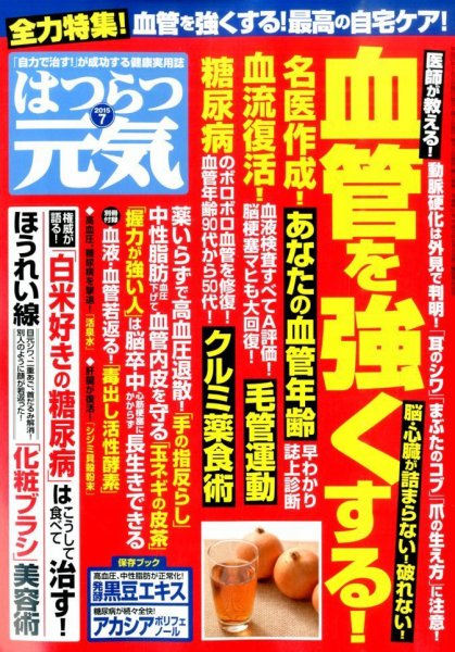 はつらつ元気 2015年7月号 (発売日2015年06月02日) 表紙