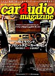 car audio magazine（カーオーディオマガジン） 2015年7月号の表紙