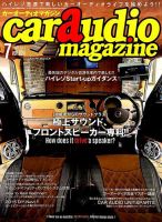 car audio magazine（カーオーディオマガジン） 2015年7月号 (発売日2015年05月30日) 表紙
