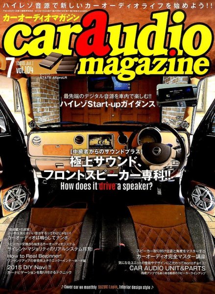 car audio magazine（カーオーディオマガジン） 2015年7月号 (発売日2015年05月30日) 表紙