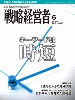 戦略経営者のバックナンバー (9ページ目 15件表示) | 雑誌/定期