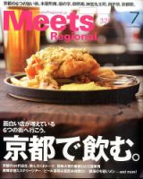 Meets Regional（ミーツリージョナル） 2015年7月号 表紙
