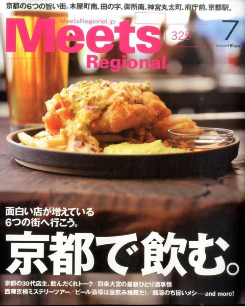 Meets Regional（ミーツリージョナル） 2015年7月号 (発売日2015年06月01日) 表紙