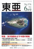 東亜 2015年6月号 表紙
